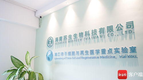 對話蘇生生物 以產品創新與體系完善驅動生物技術研發新未來